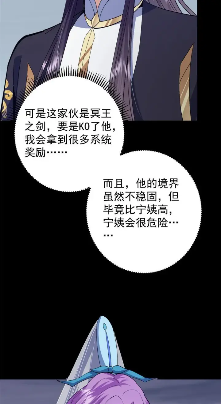 漫画《掌门低调点》380 宁姨也是很强的！第20张图