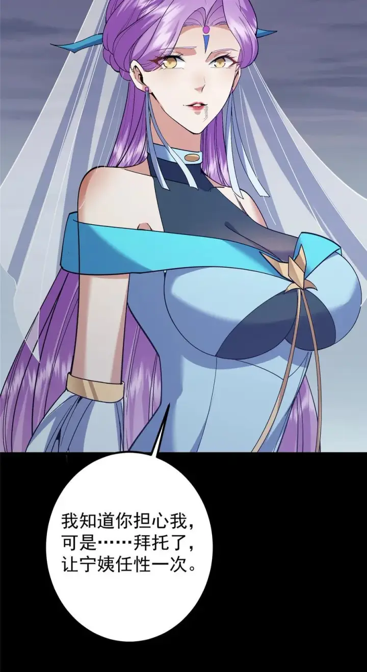 漫画《掌门低调点》380 宁姨也是很强的！第21张图