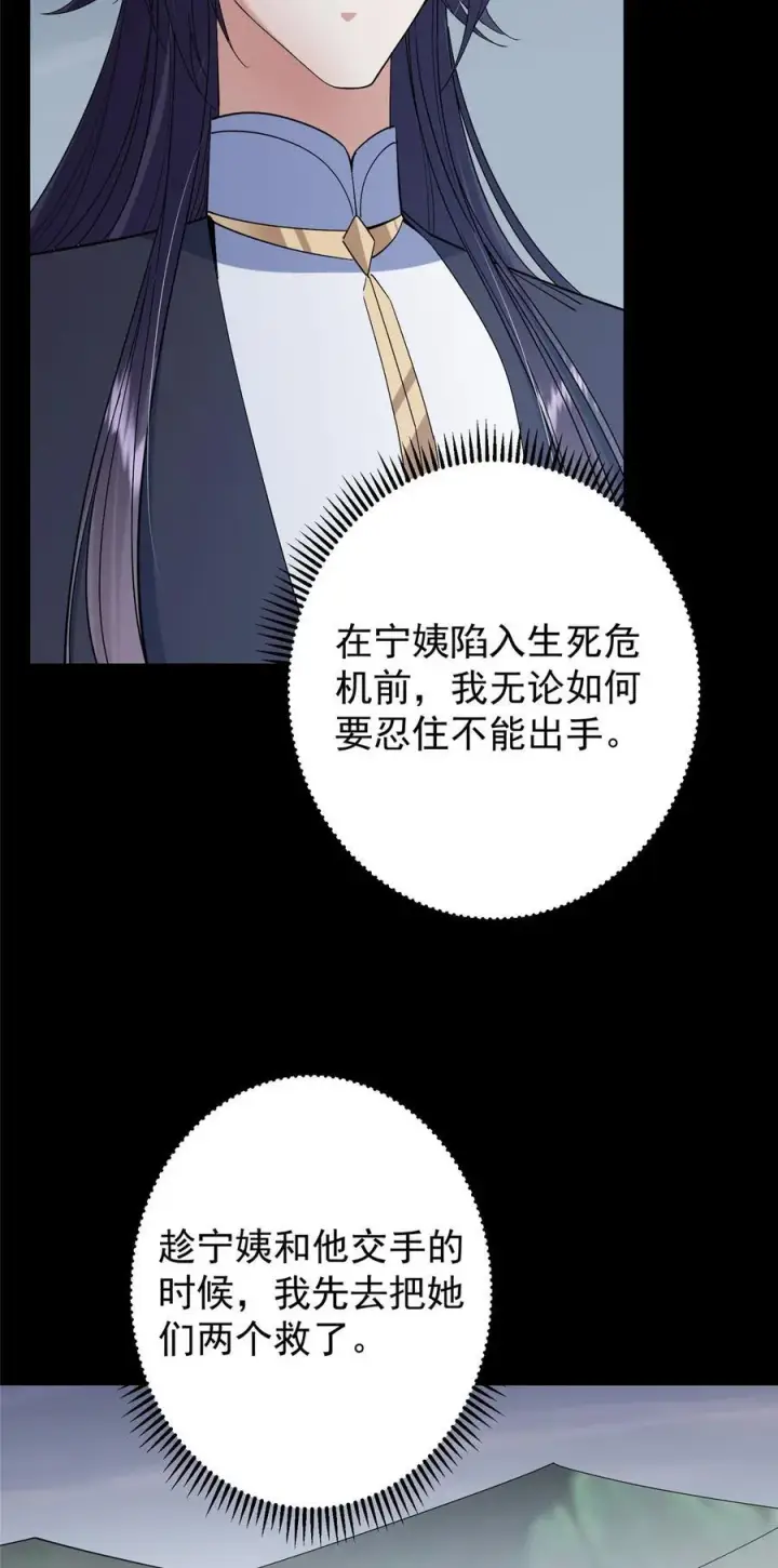 漫画《掌门低调点》380 宁姨也是很强的！第27张图