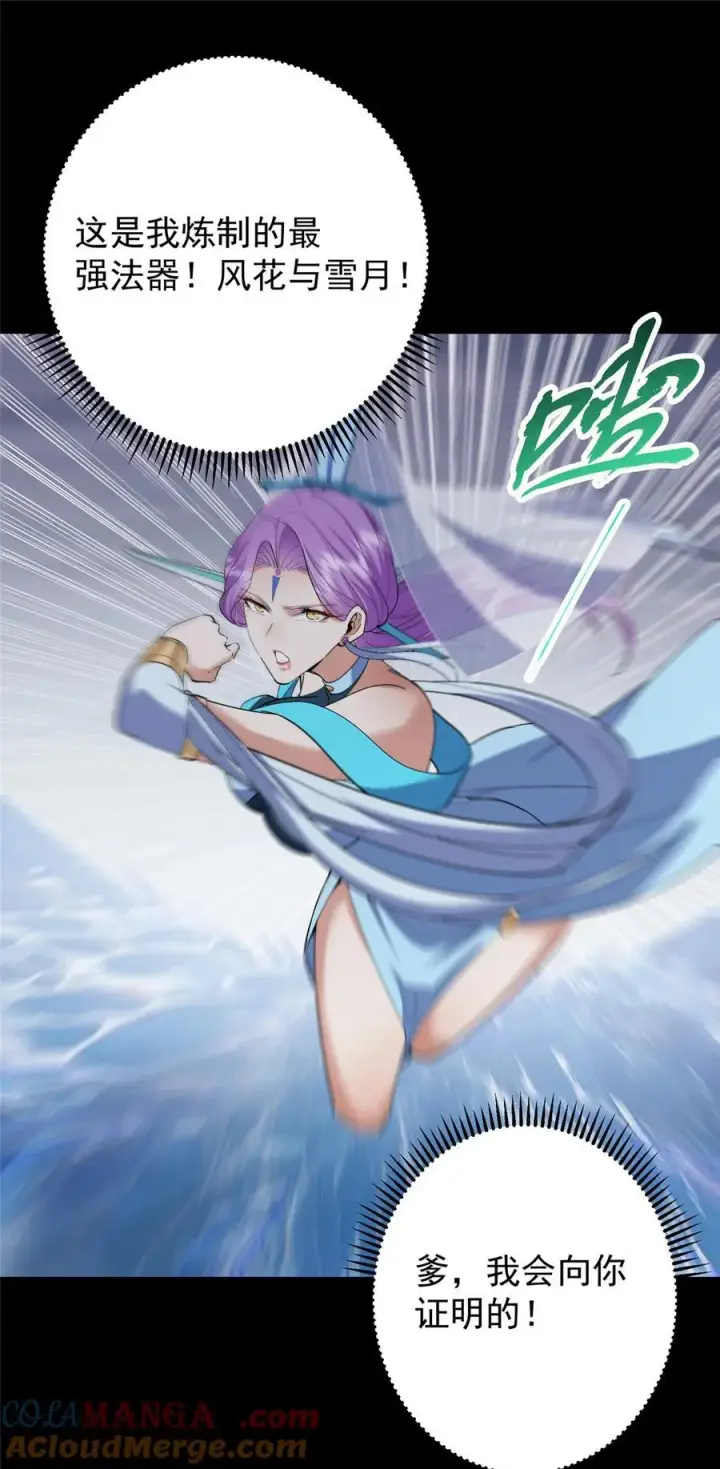 漫画《掌门低调点》380 宁姨也是很强的！第31张图