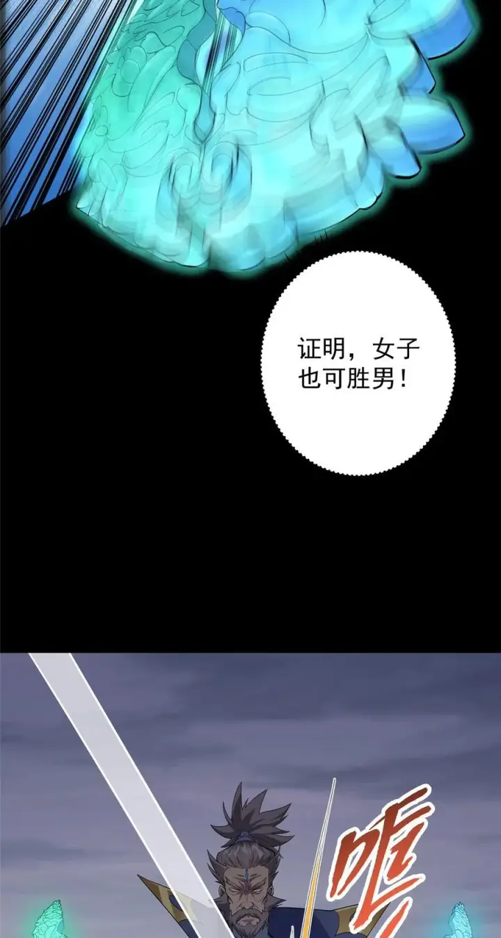 漫画《掌门低调点》380 宁姨也是很强的！第33张图
