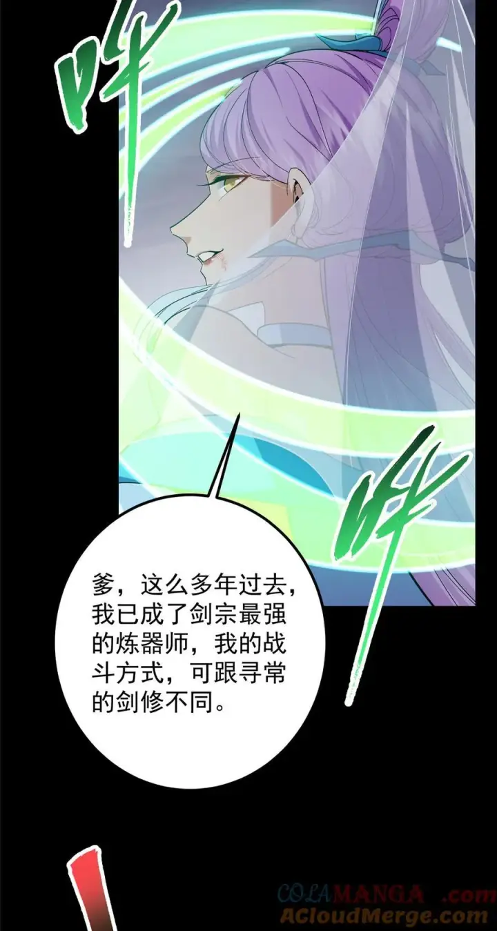 漫画《掌门低调点》380 宁姨也是很强的！第37张图