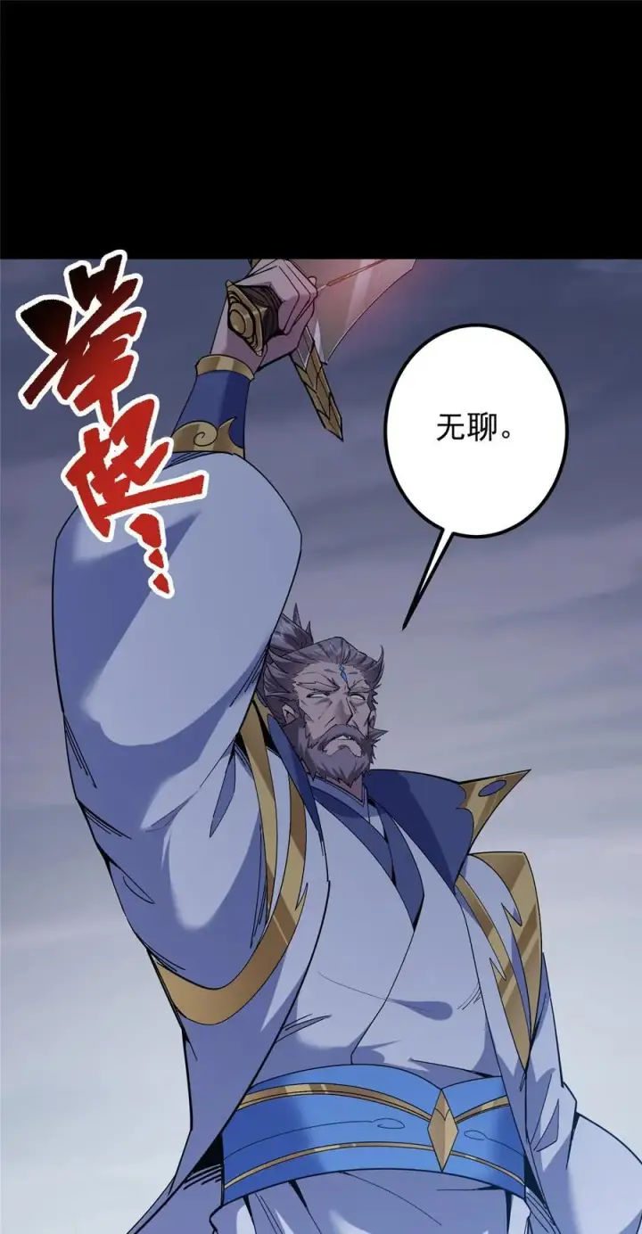 漫画《掌门低调点》380 宁姨也是很强的！第5张图