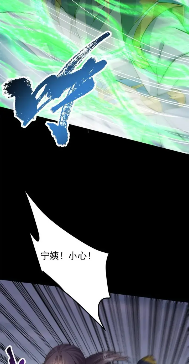 漫画《掌门低调点》380 宁姨也是很强的！第54张图