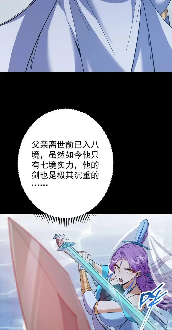 漫画《掌门低调点》380 宁姨也是很强的！第6张图
