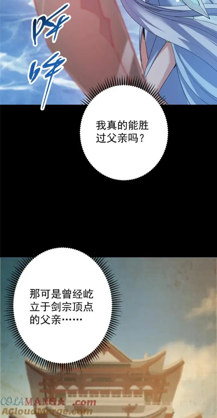 漫画《掌门低调点》380 宁姨也是很强的！第7张图