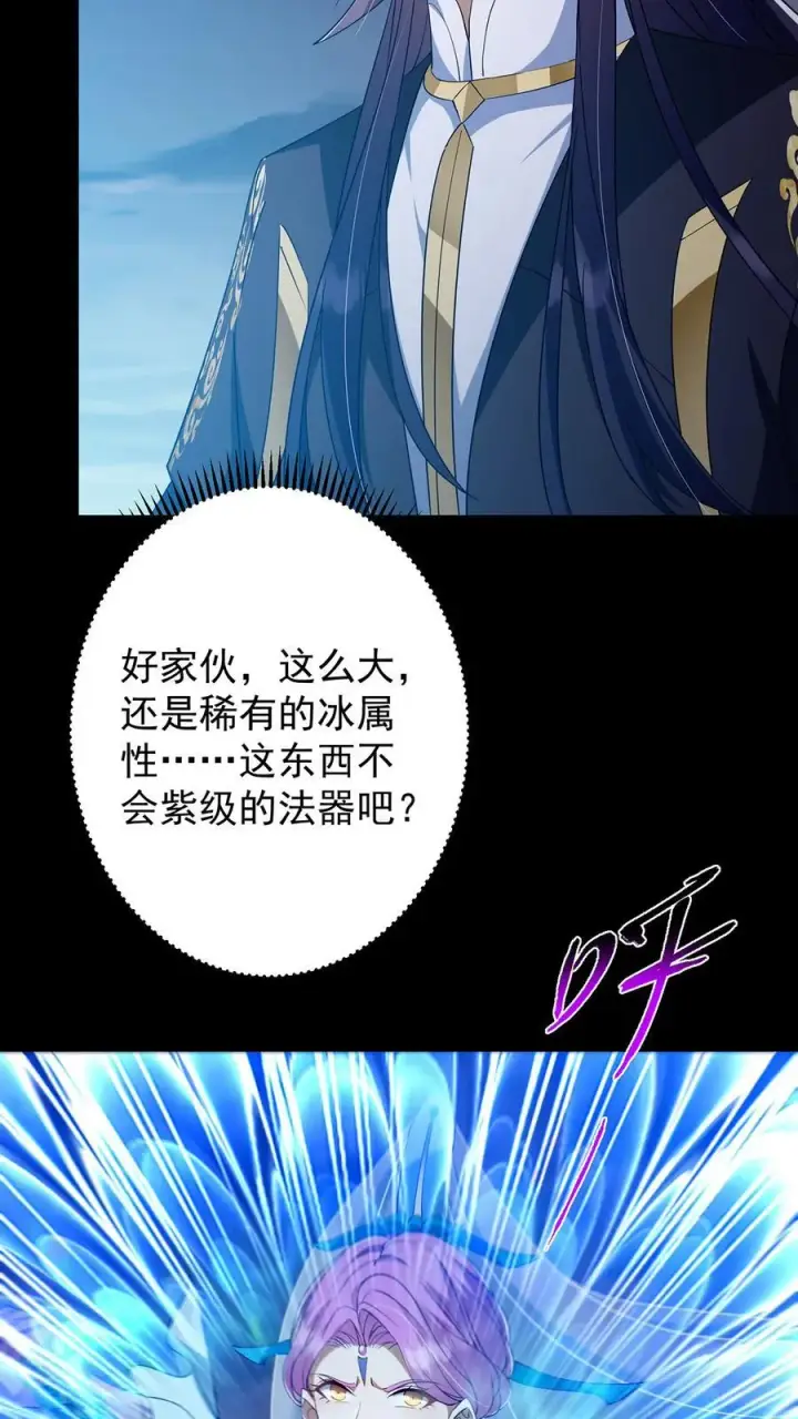 漫画《掌门低调点》381 火神的压迫感！！第11张图