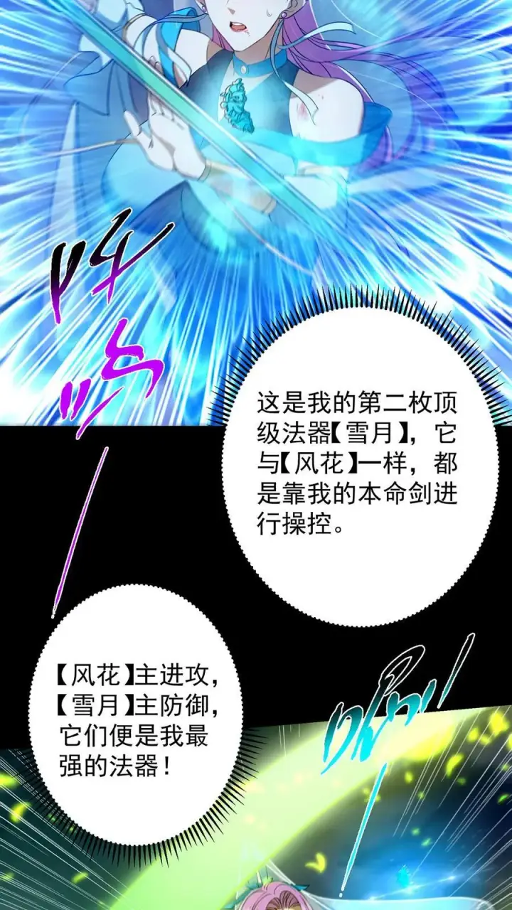 漫画《掌门低调点》381 火神的压迫感！！第12张图