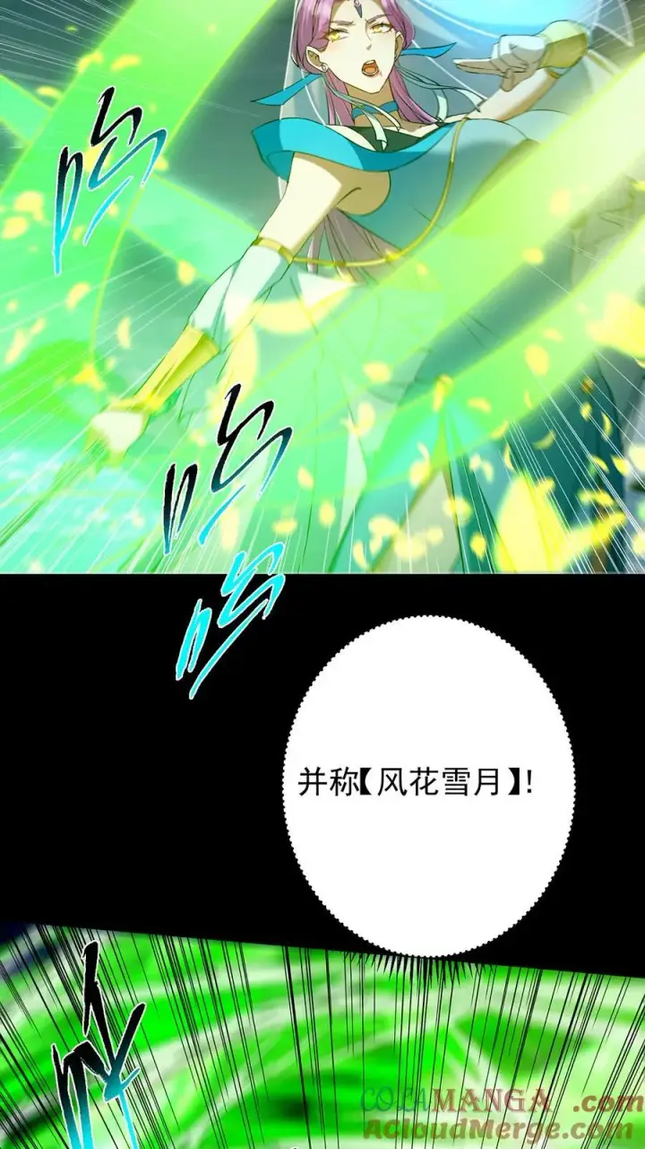 漫画《掌门低调点》381 火神的压迫感！！第13张图