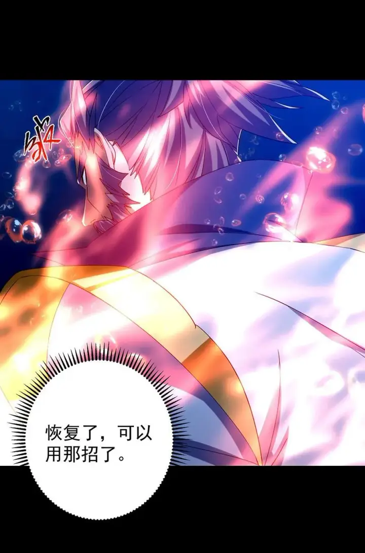 漫画《掌门低调点》381 火神的压迫感！！第21张图