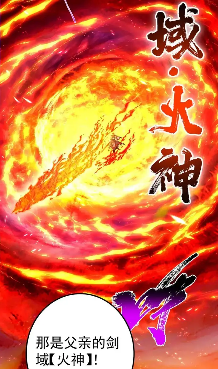 漫画《掌门低调点》381 火神的压迫感！！第29张图