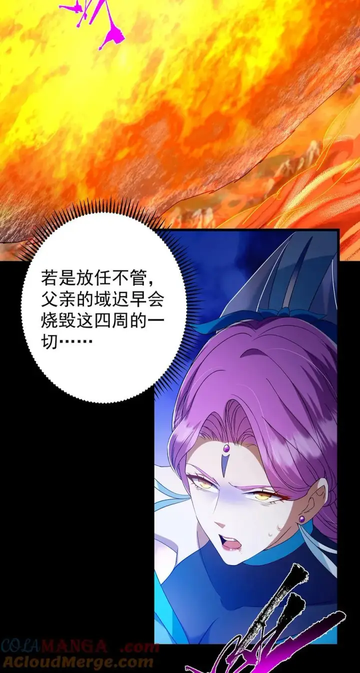 漫画《掌门低调点》381 火神的压迫感！！第37张图