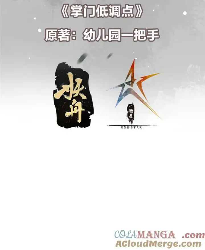漫画《掌门低调点》381 火神的压迫感！！第4张图