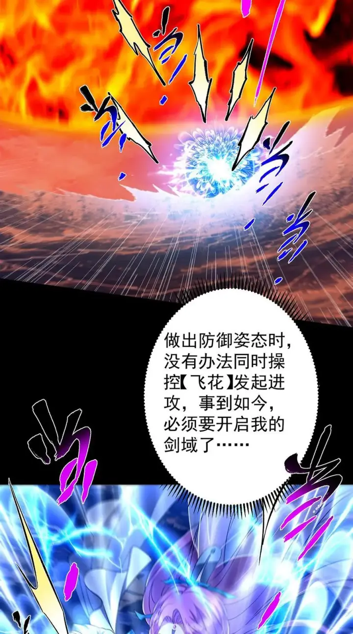 漫画《掌门低调点》381 火神的压迫感！！第42张图