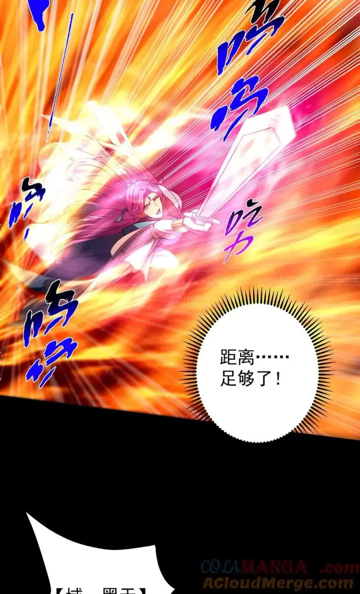 漫画《掌门低调点》381 火神的压迫感！！第52张图