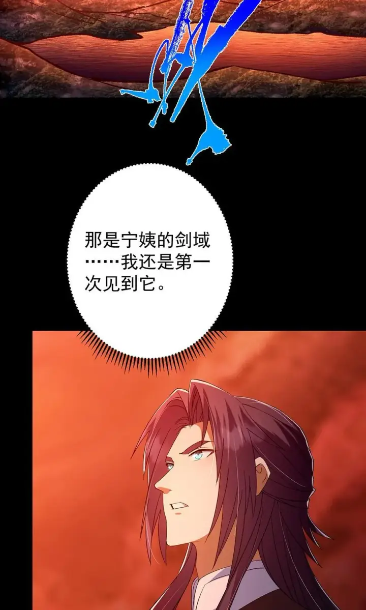 漫画《掌门低调点》381 火神的压迫感！！第56张图