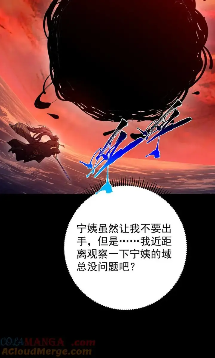 漫画《掌门低调点》381 火神的压迫感！！第58张图