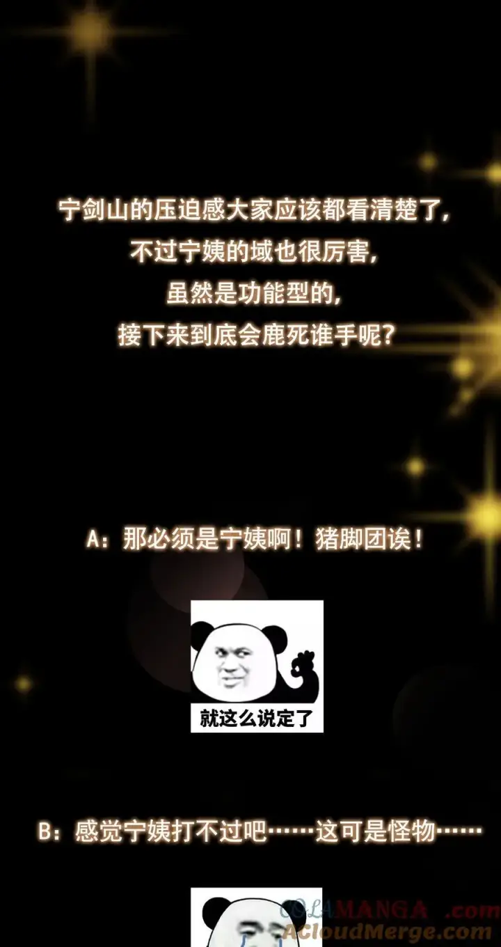 漫画《掌门低调点》381 火神的压迫感！！第70张图
