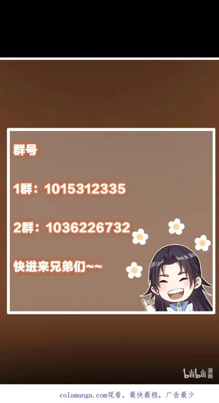 漫画《掌门低调点》381 火神的压迫感！！第74张图