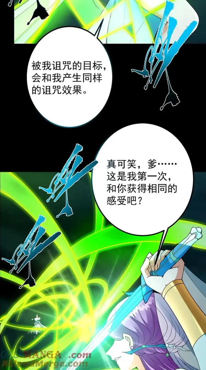 漫画《掌门低调点》382 其实他一直都清醒！第13张图