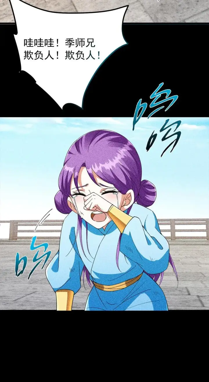 漫画《掌门低调点》382 其实他一直都清醒！第21张图