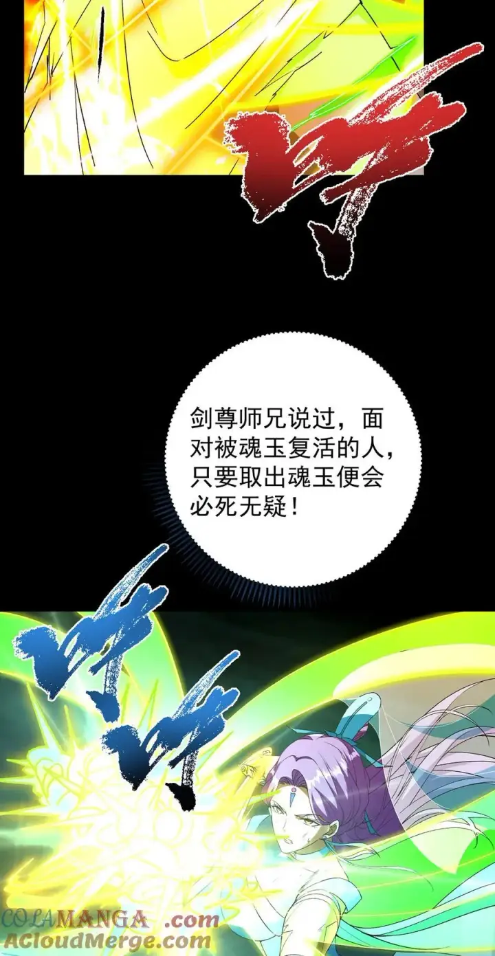 漫画《掌门低调点》382 其实他一直都清醒！第28张图