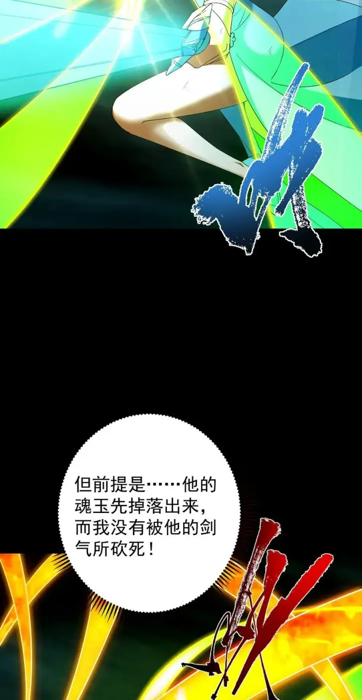 漫画《掌门低调点》382 其实他一直都清醒！第29张图