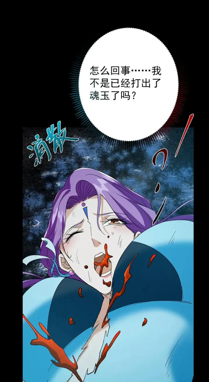 漫画《掌门低调点》382 其实他一直都清醒！第36张图