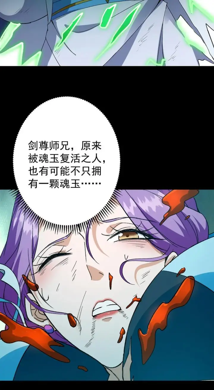漫画《掌门低调点》382 其实他一直都清醒！第39张图