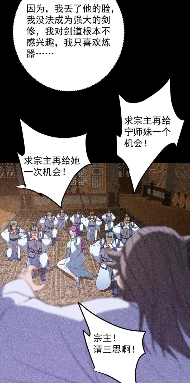 漫画《掌门低调点》382 其实他一直都清醒！第53张图