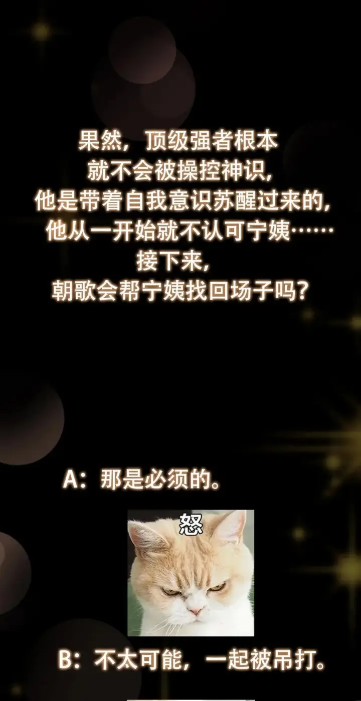 漫画《掌门低调点》382 其实他一直都清醒！第63张图