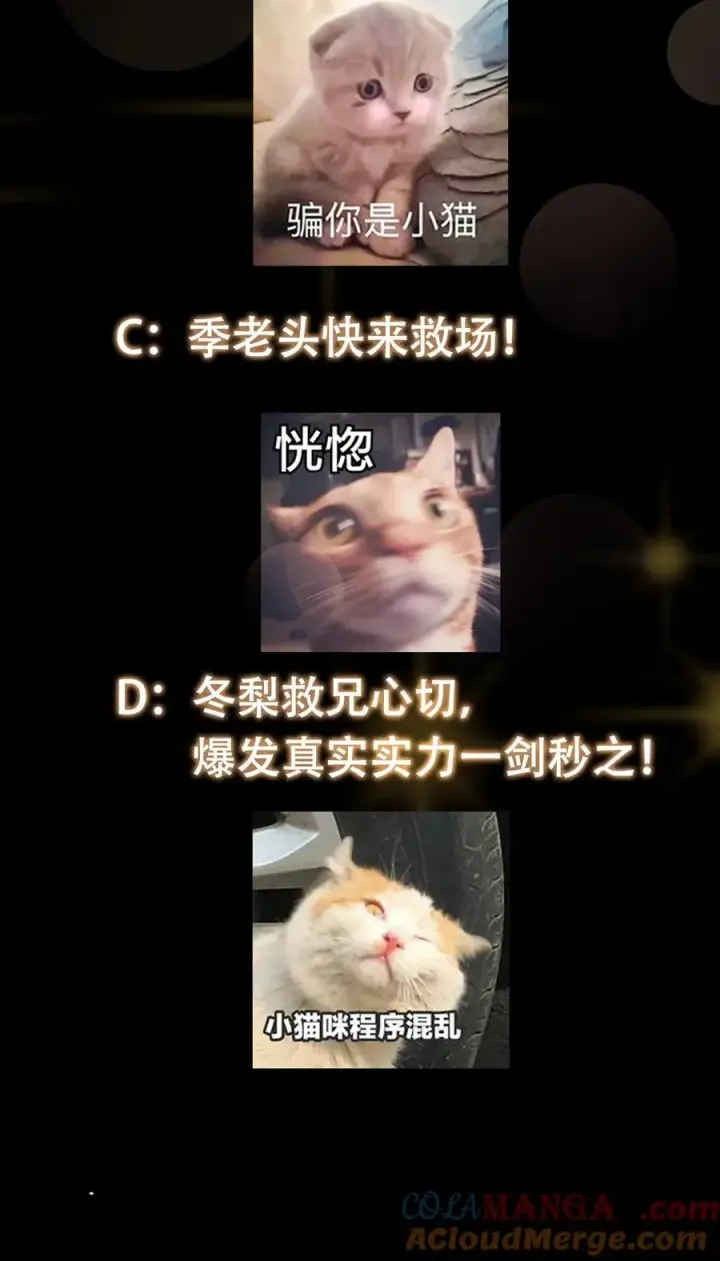漫画《掌门低调点》382 其实他一直都清醒！第64张图