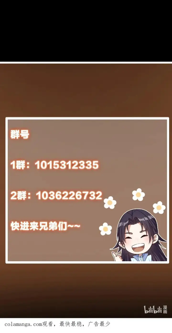 漫画《掌门低调点》382 其实他一直都清醒！第66张图