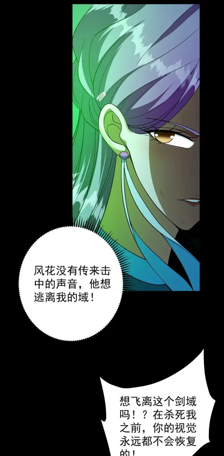 漫画《掌门低调点》382 其实他一直都清醒！第8张图