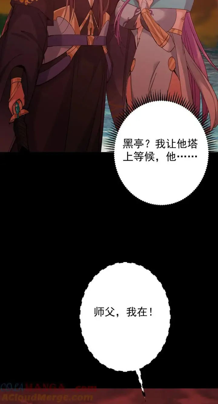 漫画《掌门低调点》383 从一开始就筹划好了第19张图