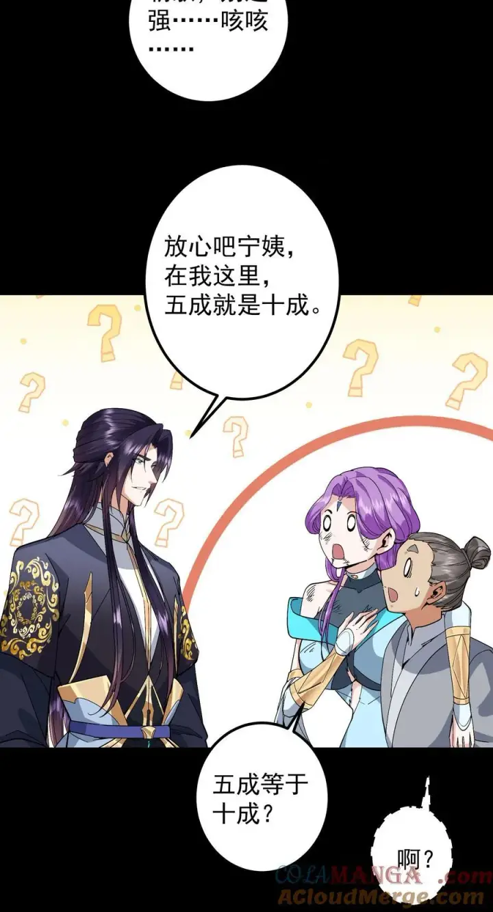 漫画《掌门低调点》383 从一开始就筹划好了第22张图