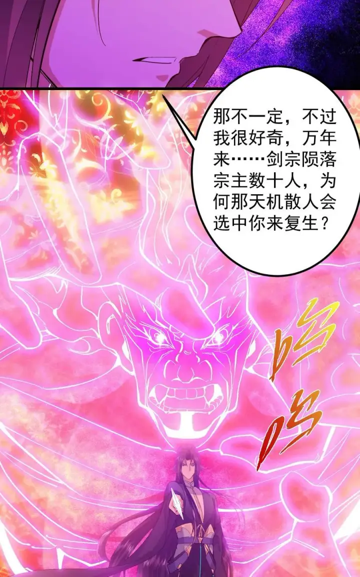 漫画《掌门低调点》383 从一开始就筹划好了第27张图