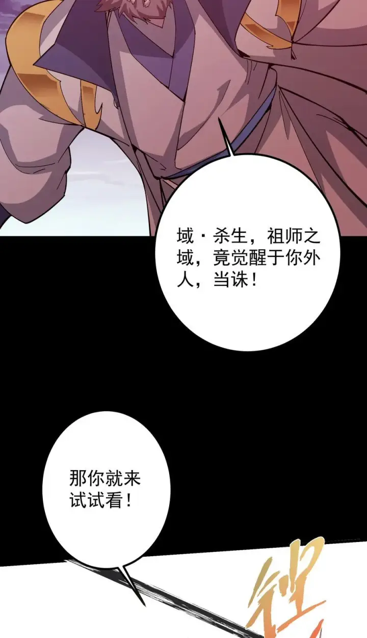 漫画《掌门低调点》383 从一开始就筹划好了第35张图