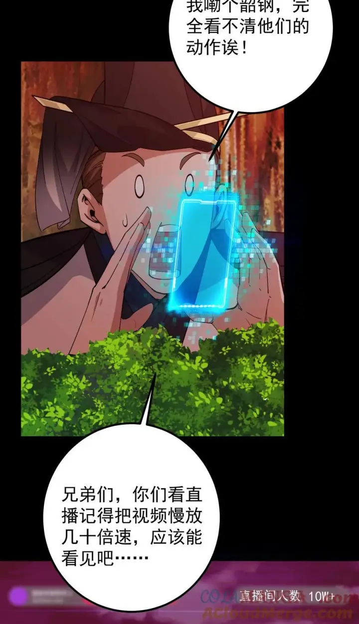 漫画《掌门低调点》383 从一开始就筹划好了第40张图