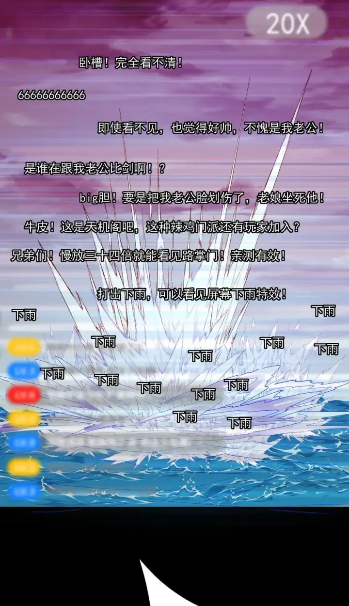 漫画《掌门低调点》383 从一开始就筹划好了第41张图
