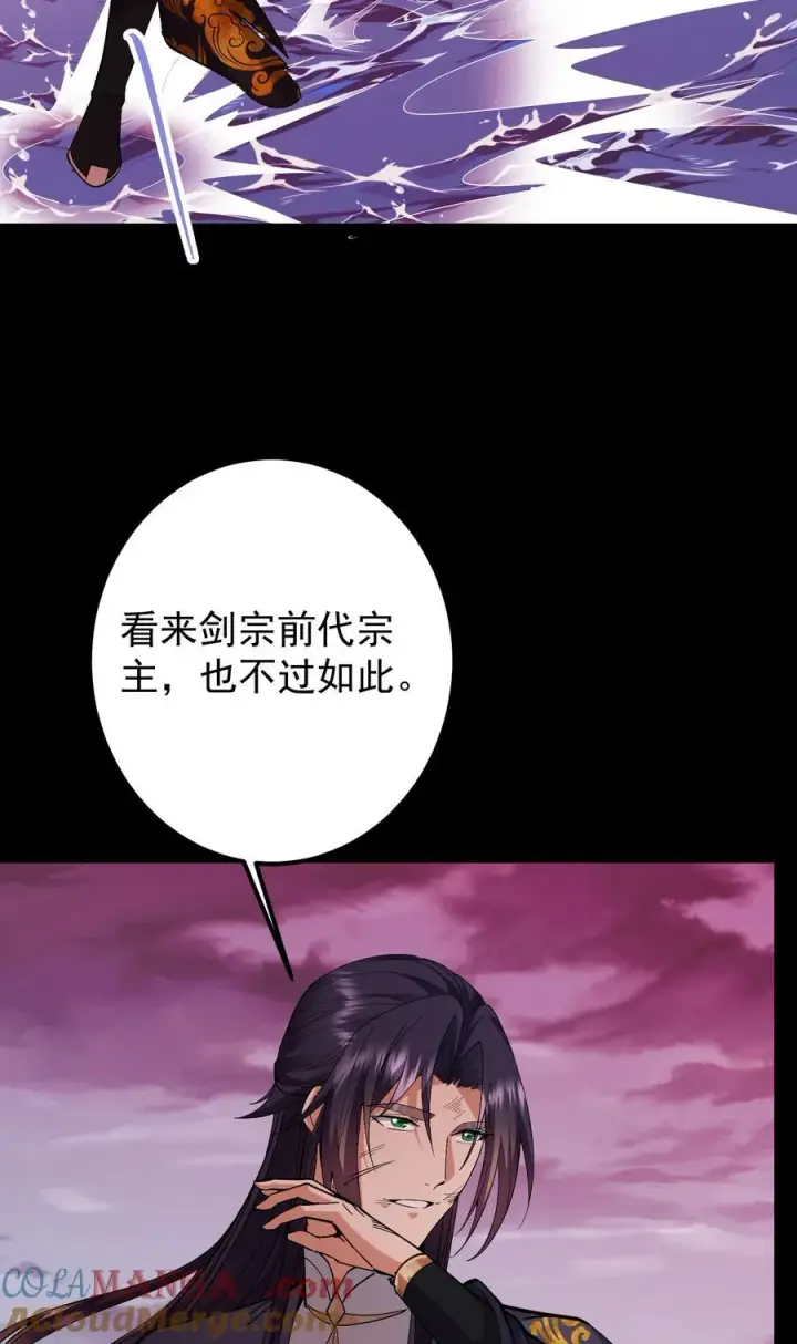 漫画《掌门低调点》383 从一开始就筹划好了第49张图