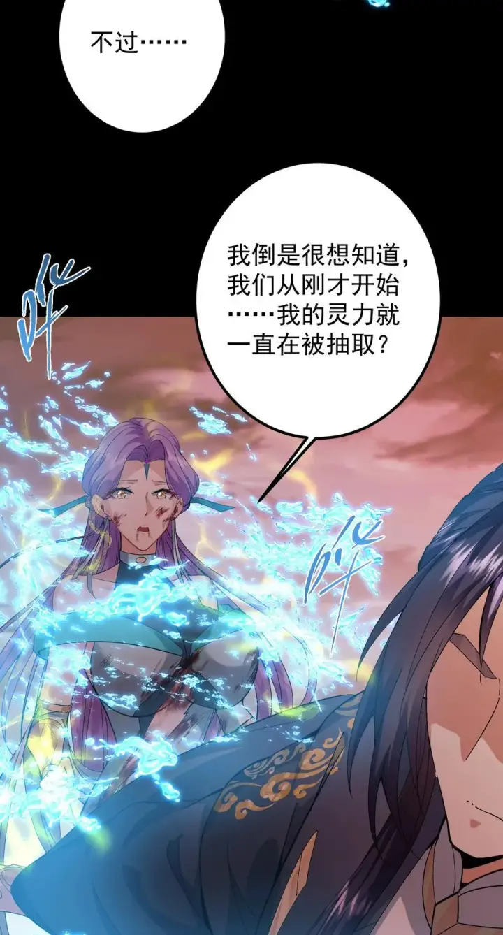 漫画《掌门低调点》383 从一开始就筹划好了第5张图