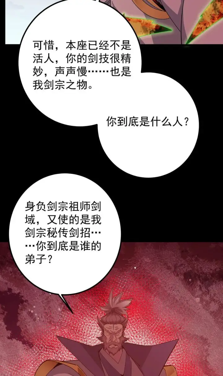 漫画《掌门低调点》383 从一开始就筹划好了第51张图