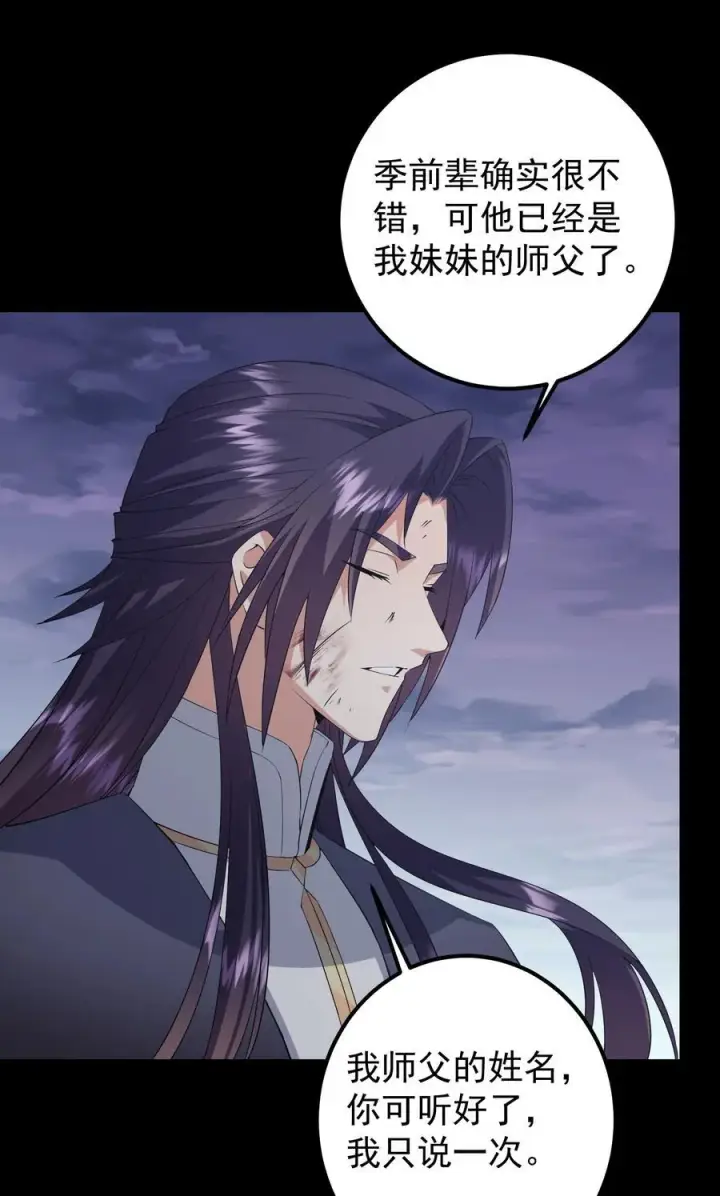 漫画《掌门低调点》383 从一开始就筹划好了第53张图
