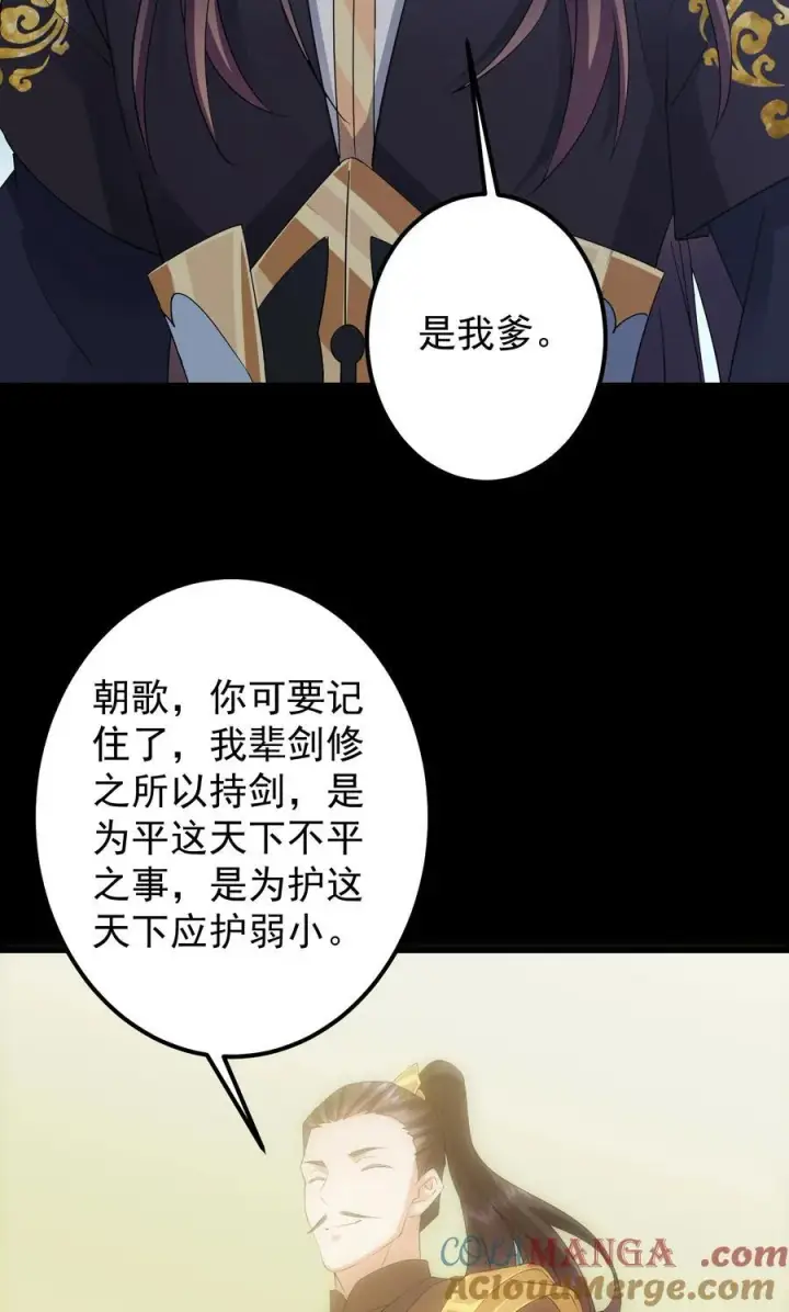 漫画《掌门低调点》383 从一开始就筹划好了第55张图