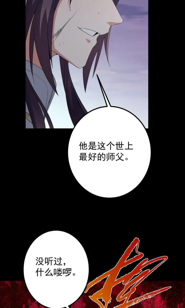 漫画《掌门低调点》383 从一开始就筹划好了第57张图