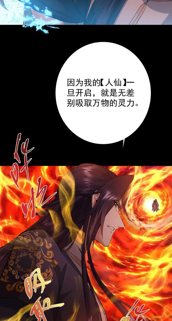 漫画《掌门低调点》383 从一开始就筹划好了第6张图