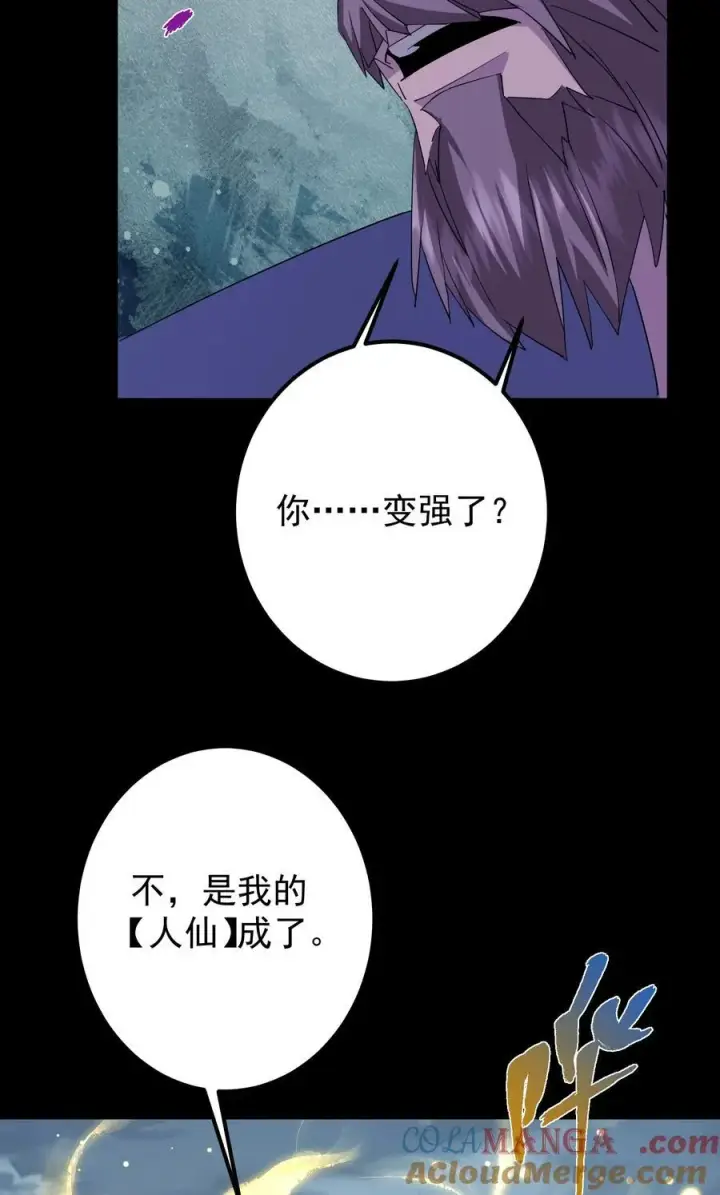 漫画《掌门低调点》383 从一开始就筹划好了第61张图