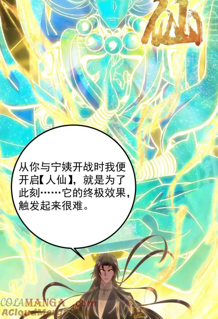 漫画《掌门低调点》383 从一开始就筹划好了第64张图
