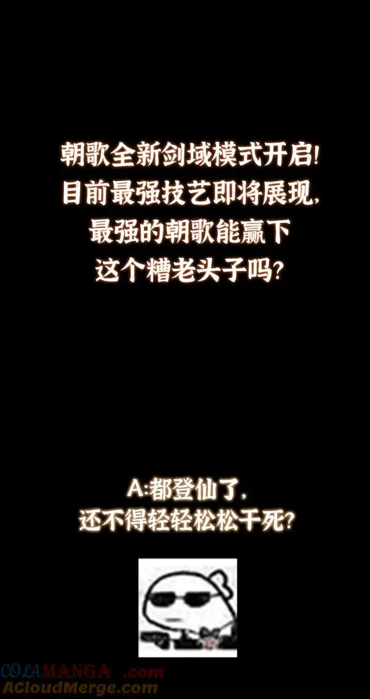 漫画《掌门低调点》383 从一开始就筹划好了第67张图